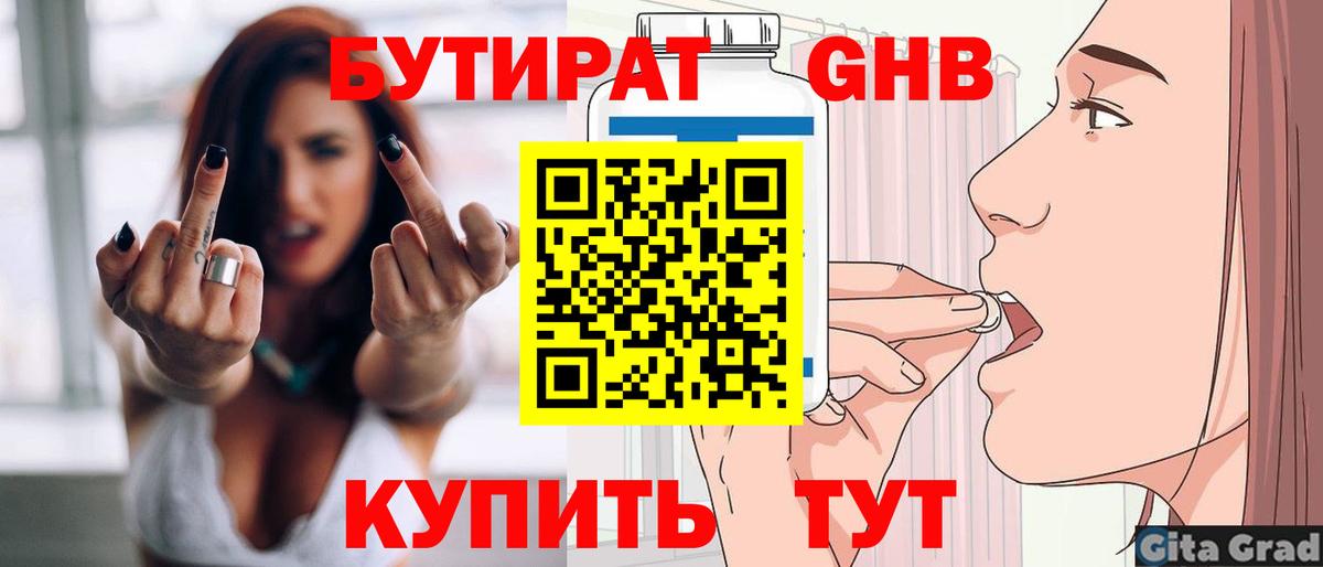 Бутират бутик Переславль-Залесский