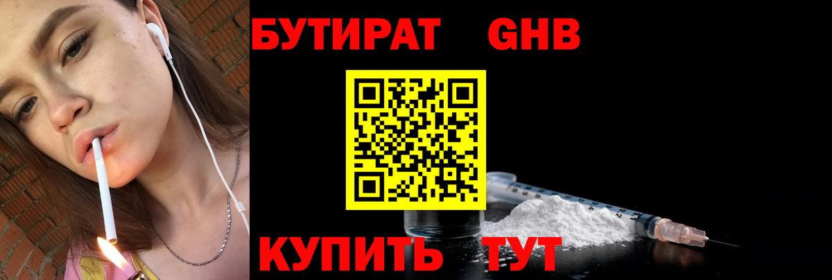 Бутират  Бутират бутик  Вход с VPN  Переславль-Залесский 