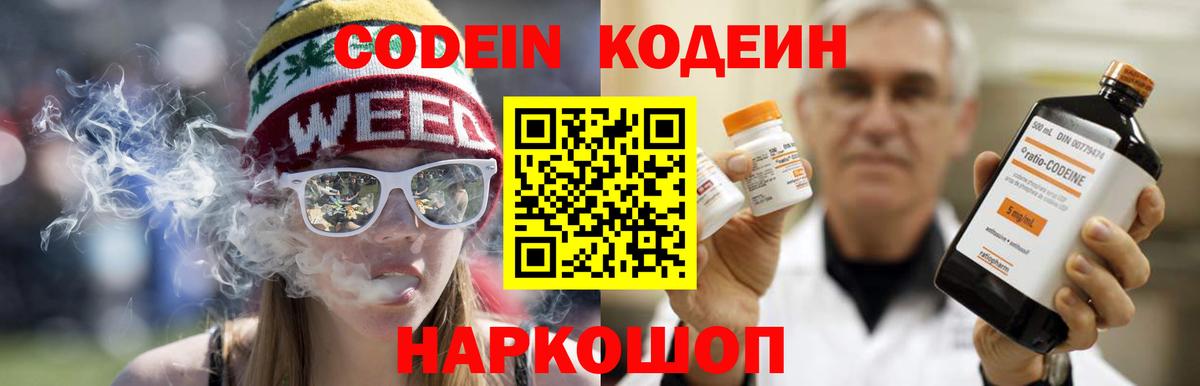 Кодеиновый сироп Lean Purple Drank  Вход с VPN  Переславль-Залесский  Кодеин напиток Lean (лин) 