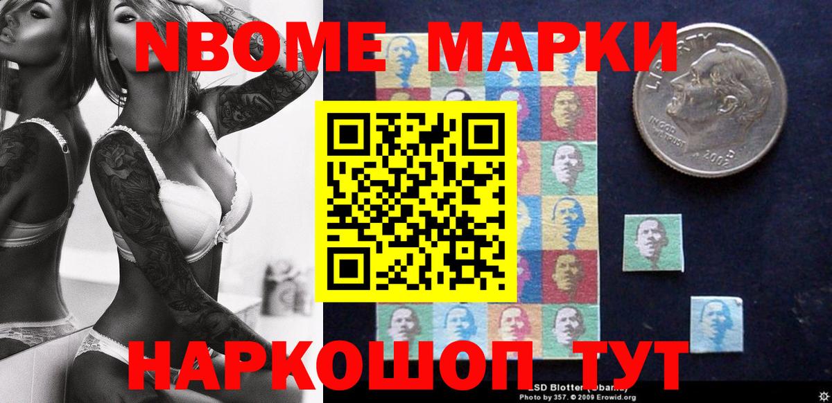 Марки 25I-NBOMe 1,5мг  Марки 25I-NBOMe  Марки 25I-NBOMe 1,5мг  Переславль-Залесский  Вход с VPN 