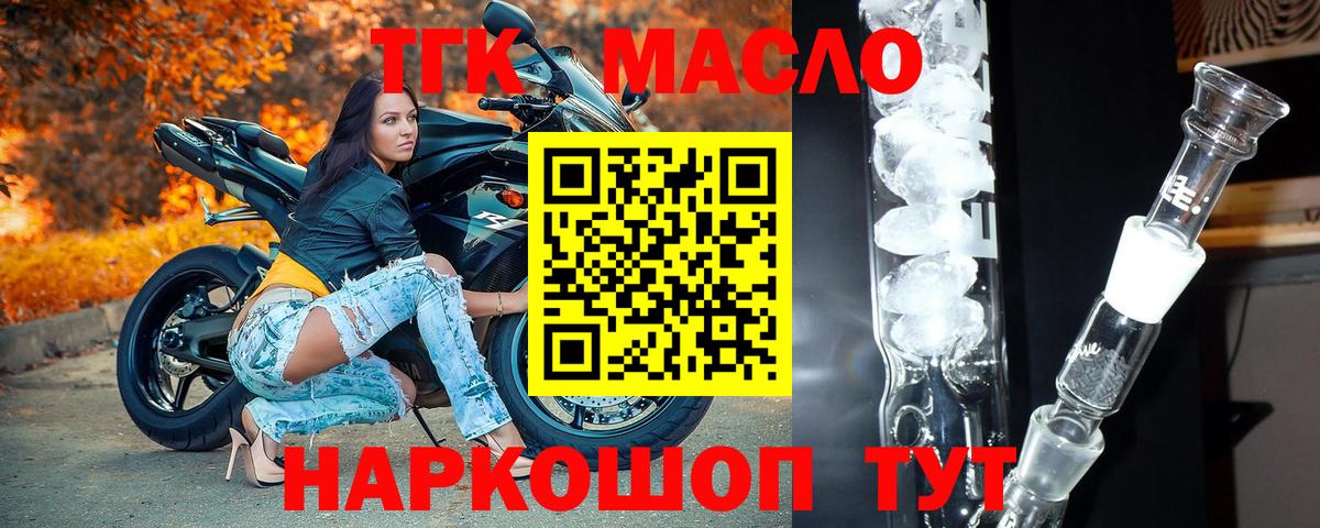 Дистиллят ТГК THC oil  где найти   Переславль-Залесский  Вход с VPN 